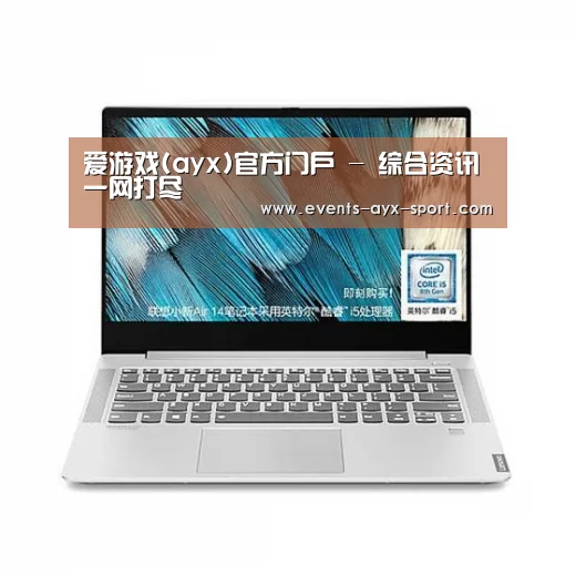 小新 Air 超轻薄笔记本