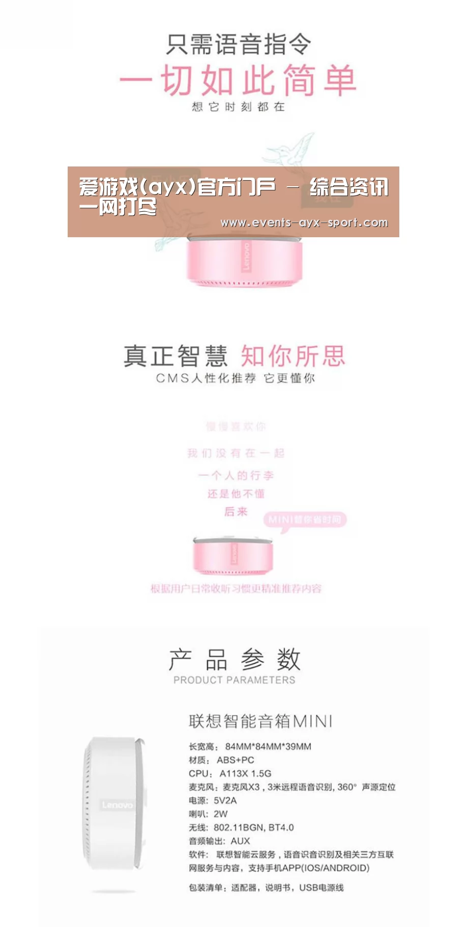 联想智能音箱MINI(图1)
