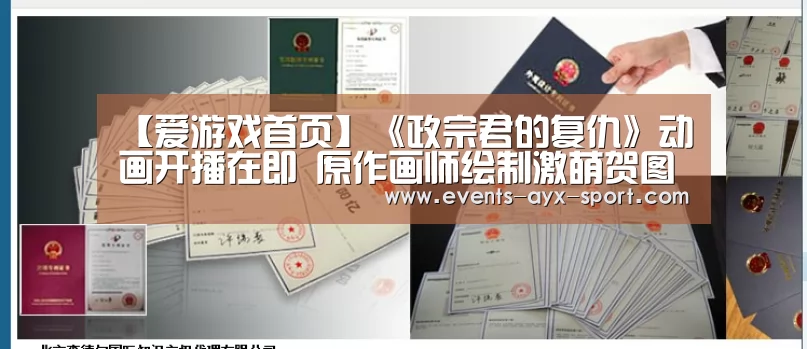 【爱游戏首页】《政宗君的复仇》动画开播在即 原作画师绘制激萌贺图(图2) 爱游戏