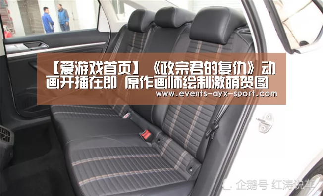 【爱游戏首页】《政宗君的复仇》动画开播在即 原作画师绘制激萌贺图(图1) 爱游戏体育