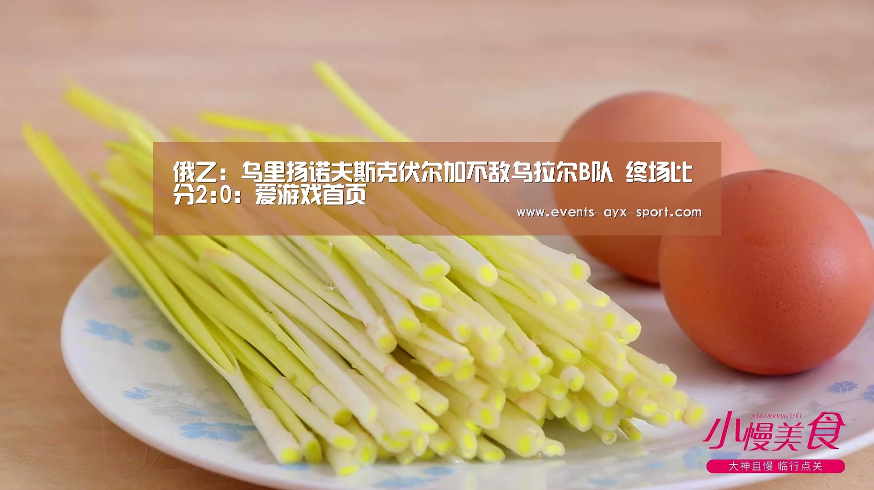 俄乙: 乌里扬诺夫斯克伏尔加不敌乌拉尔B队 终场比分2:0:爱游戏首页(图1) 爱游戏首页