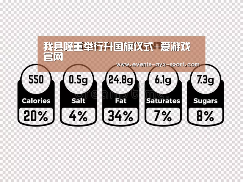我县隆重举行升国旗仪式-爱游戏官网(图2) 爱游戏首页