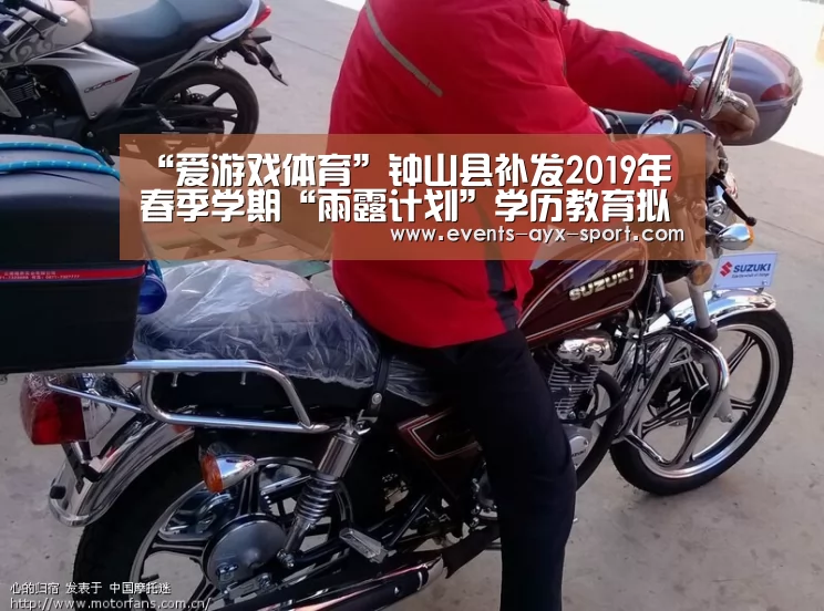 “爱游戏体育”钟山县补发2019年春季学期“雨露计划”学历教育拟补助学生名单公示(图1) 爱游戏体育