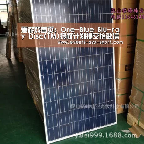 爱游戏首页:One-Blue Blu-ray Disc(TM)授权计划提交怡敏信公司专利侵权诉讼(图1) 爱游戏官网