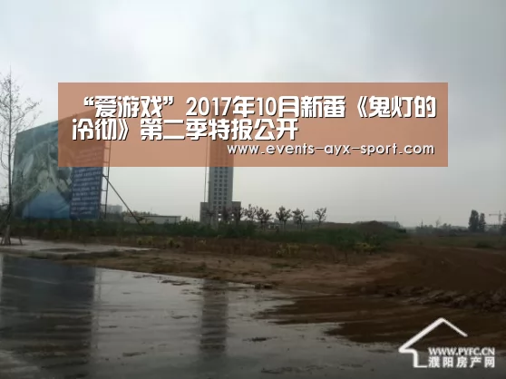 “爱游戏”2017年10月新番《鬼灯的冷彻》第二季特报公开(图3) 爱游戏官网