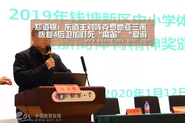 郑道锦:东道主对阵克罗地亚三策 恢复4后卫加盯死“魔笛”“爱游戏官网”(图2) 爱游戏官网