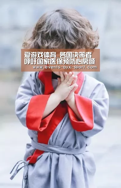 爱游戏体育_各国决策者呼吁国家医保预防心房颤动引发脑中风(图1) 爱游戏首页